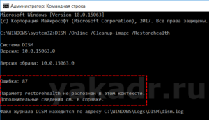 Ошибка 87 в командной строке dism windows 7