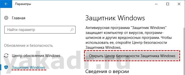 Открыть Центр безопасности Защитника Windows