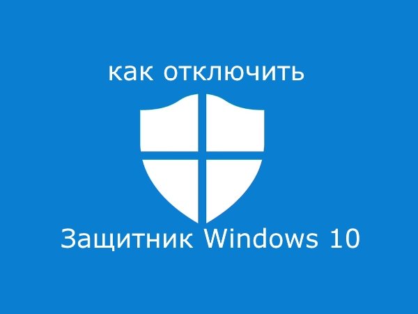 Пропал значок защитника windows 10 в трее