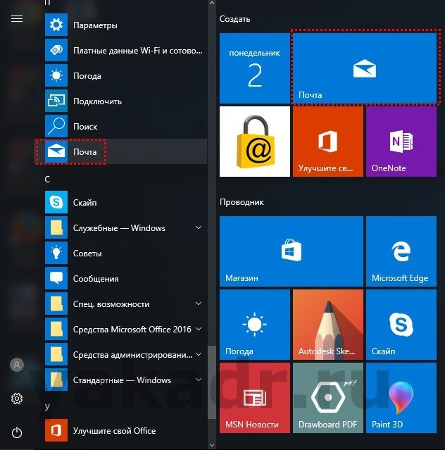 Запускаем Почту Windows 10