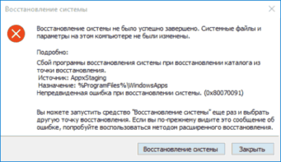 Не удалось переместить файл из за непредвиденной ошибки 0x800704c8