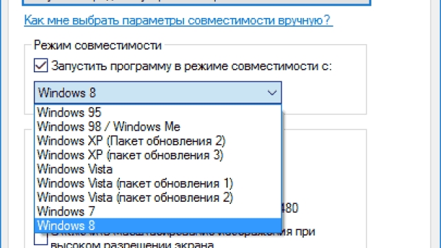 Режим совместимости виндовс