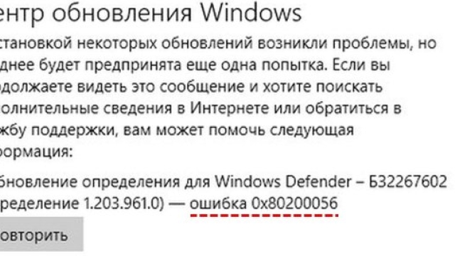 Исправляем ошибку 0x80200056 с обновлением операционной системы Windows 10