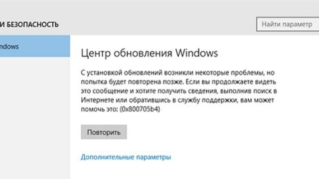 Как исправить код ошибки 0x800705b4 в процессе обновления операционной системы Windows 10?