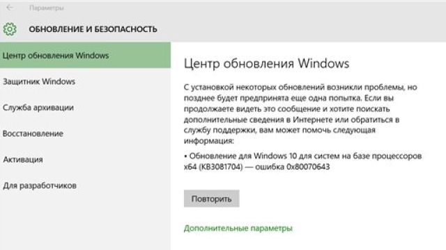 Как исправить код ошибки 0x80070643 при установке обновлений Windows или её компонентов?